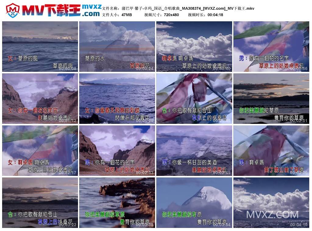 蒲巴甲 馨子-卓玛_国语_合唱歌曲_MA308374